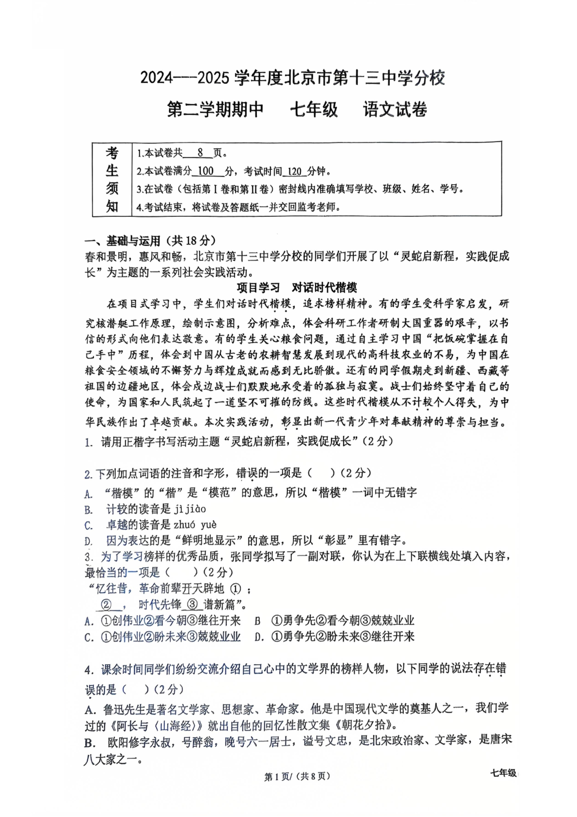 2025年北京十三中分校初一下学期期中语文试题及答案