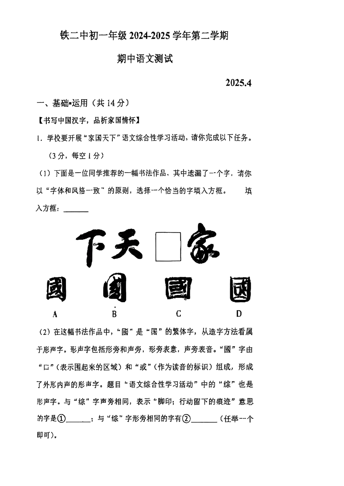 2025年北京铁二中初一下学期期中语文试题及答案