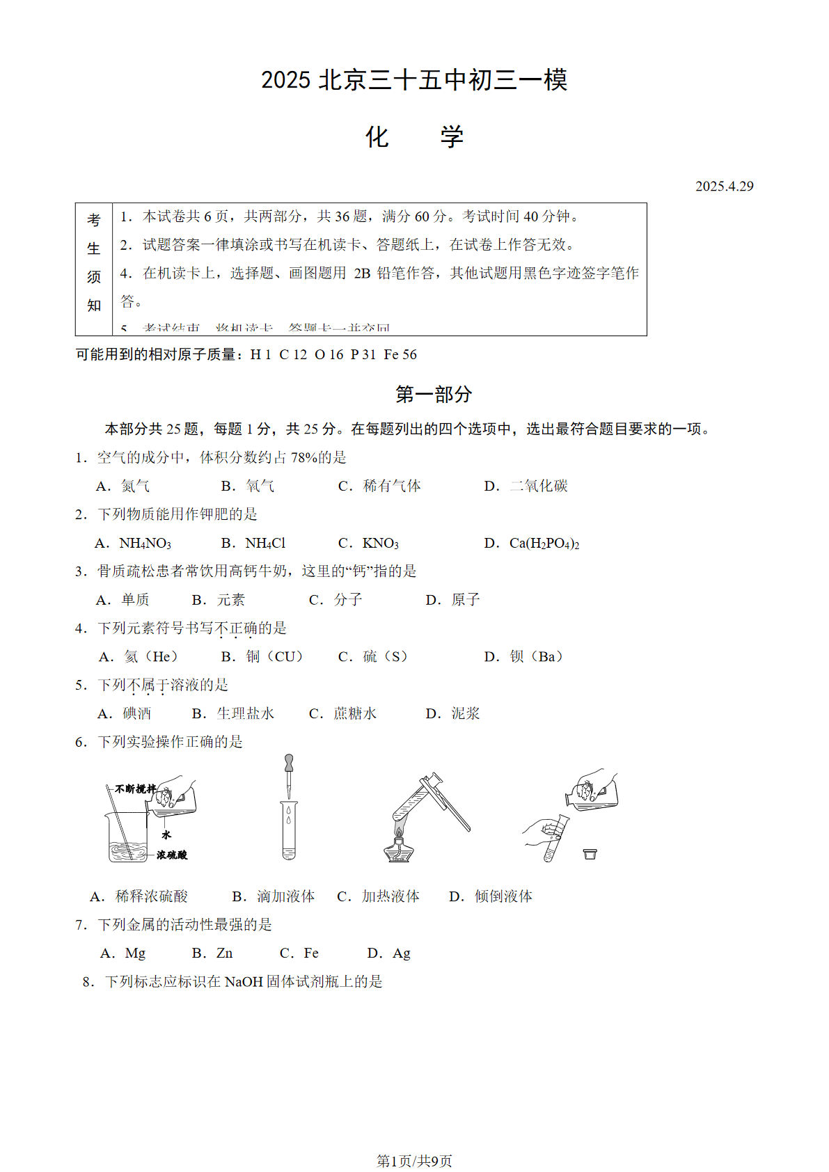 2025北京三十五中初三一模化学试题及答案