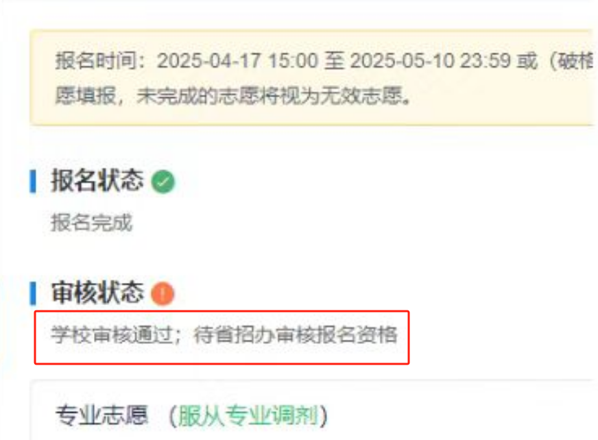 中国人民大学2025强基计划初审核结果