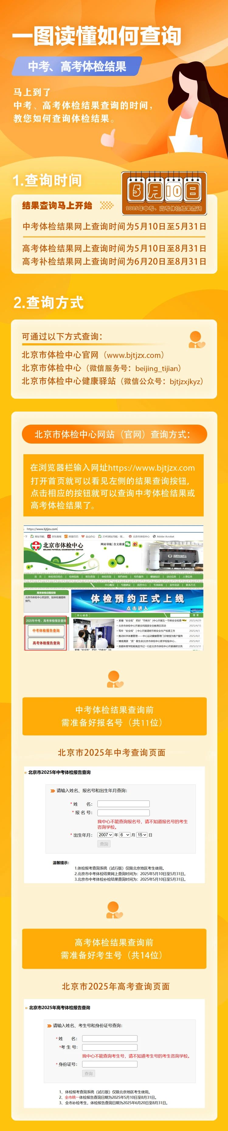 2025北京中考、高考体检结果如何查询