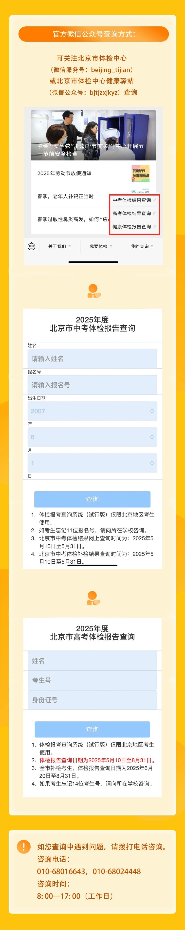 2025北京中考、高考体检结果如何查询