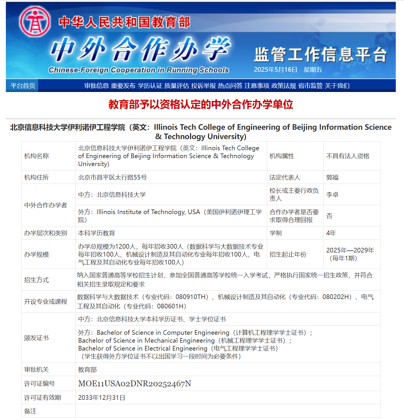 北京信息科技大学获批设立新学院