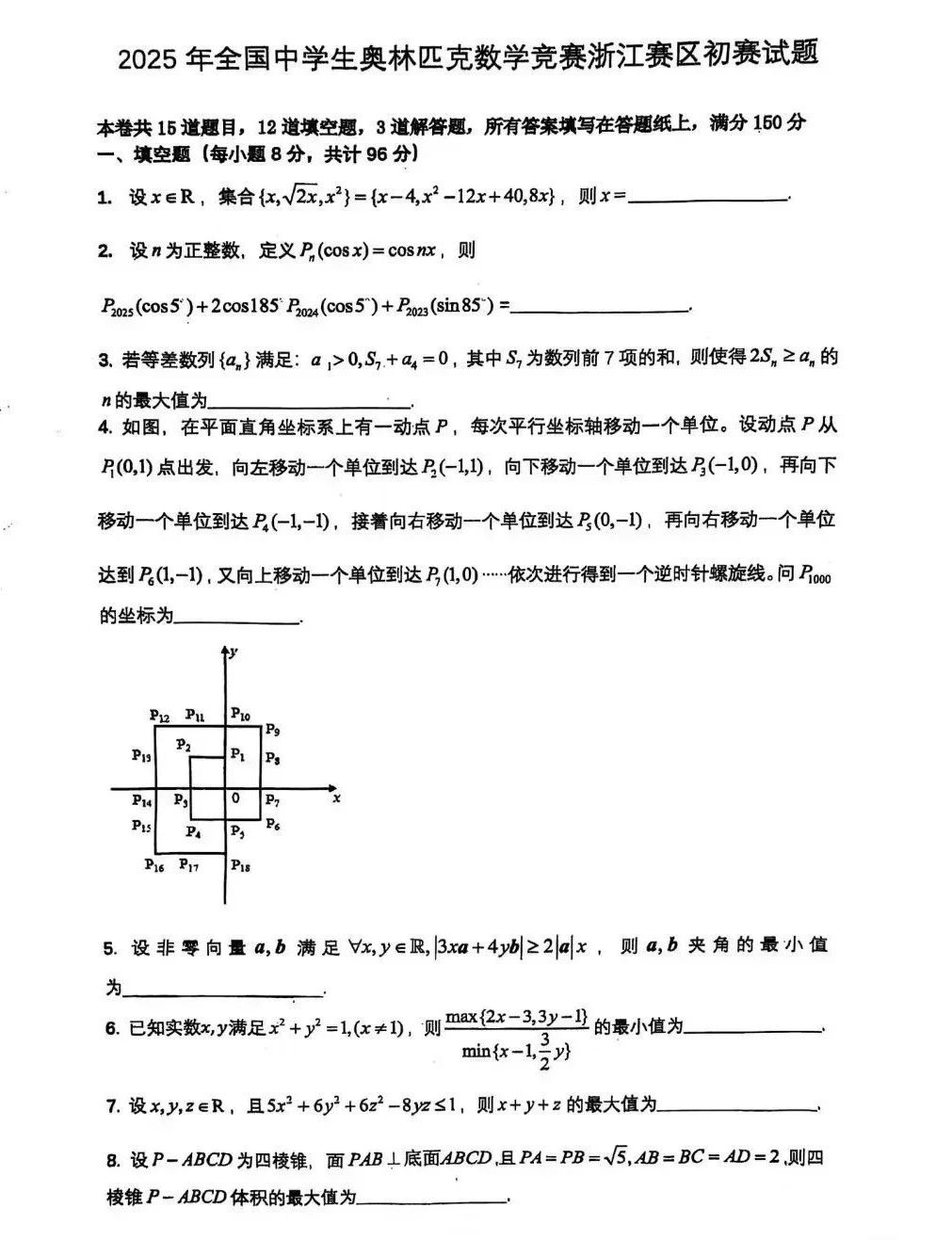 2025浙江赛区数学竞赛初赛试题及答案