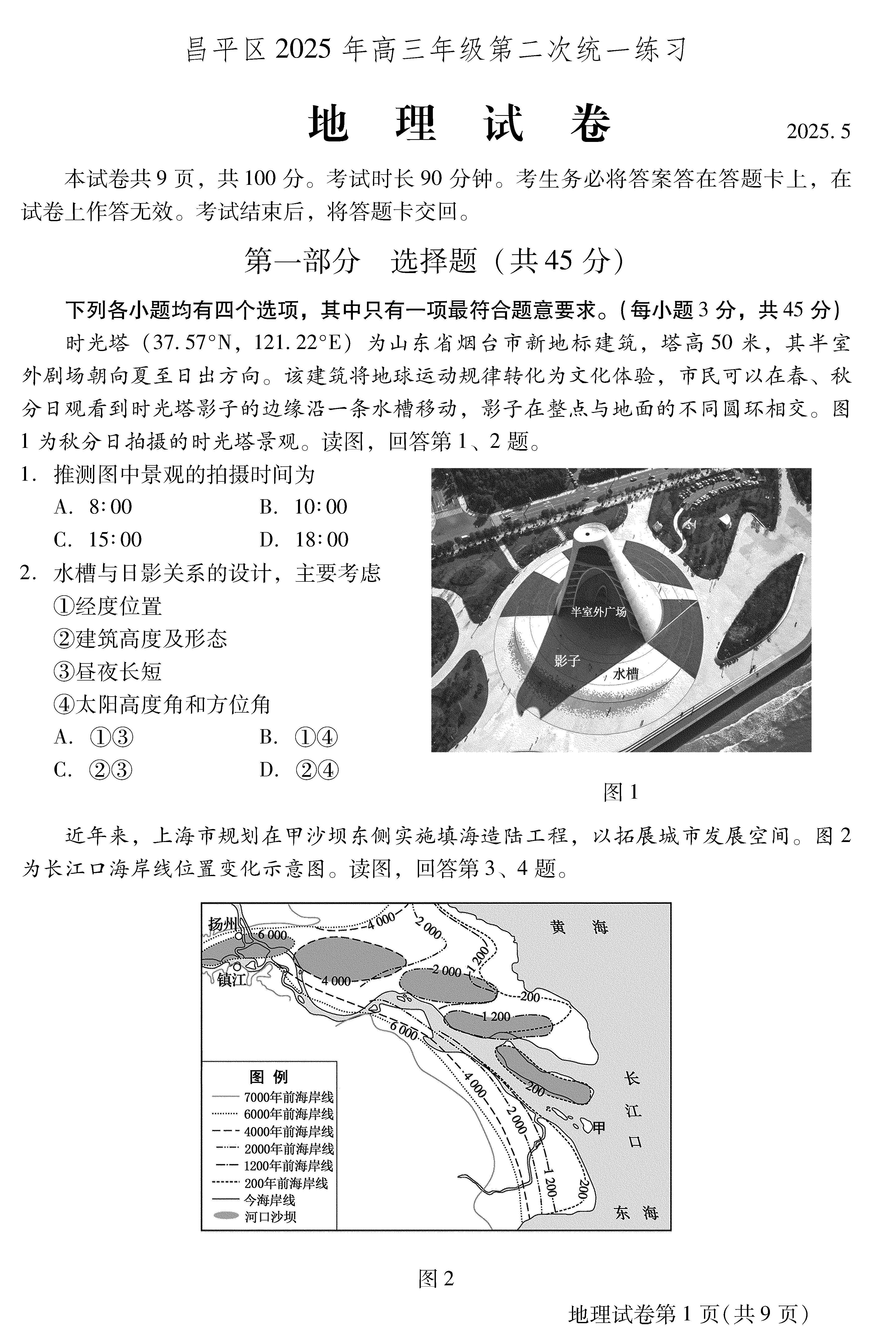 2025北京昌平区高三二模地理试题及答案