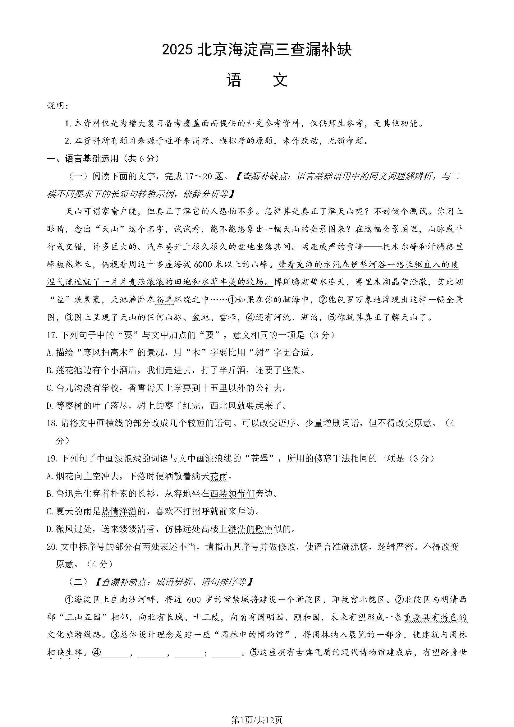 2025北京海淀区高三二模查漏补缺语文试题及答案