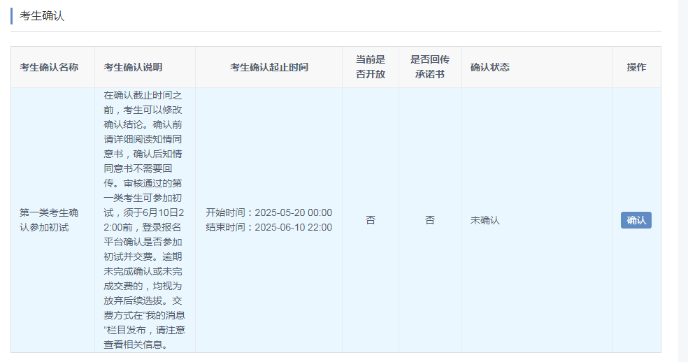 南京大学2025强基计划初审核结果