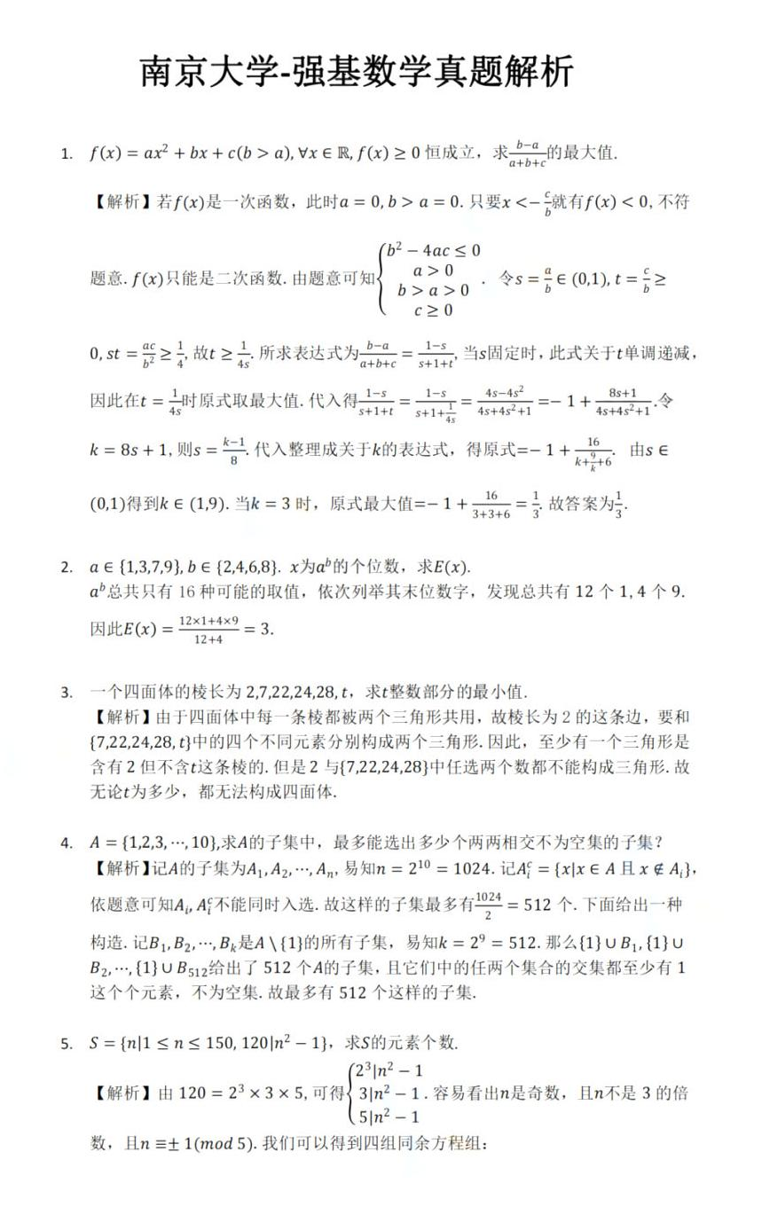 南京大学2025强基计划初审核结果