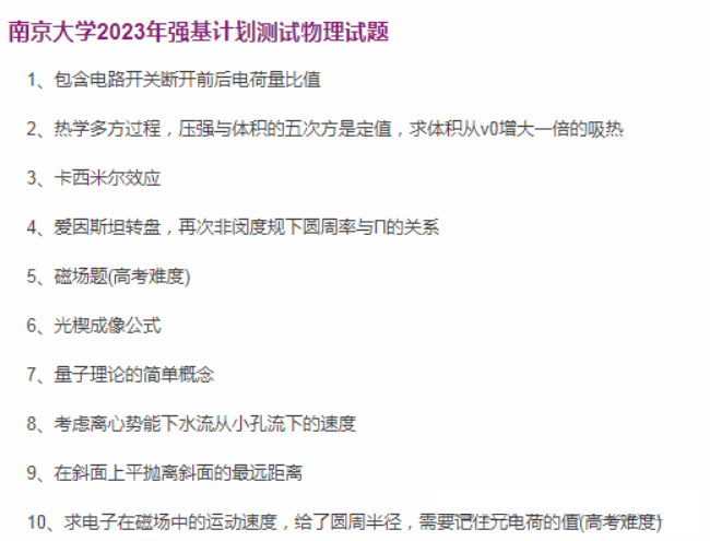 南京大学2025强基计划初审核结果