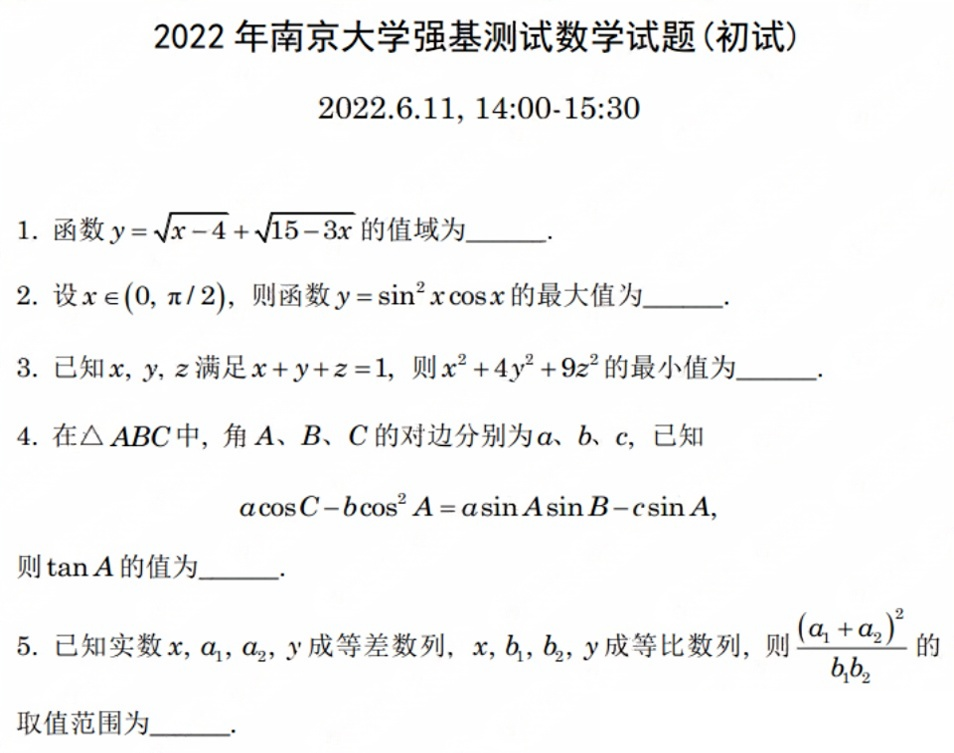南京大学2025强基计划初审核结果