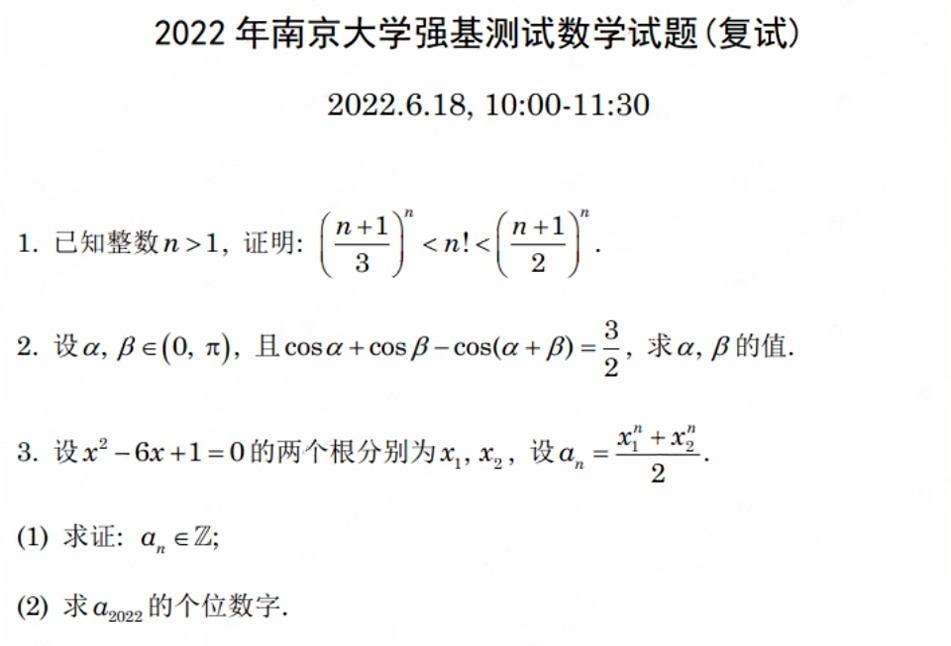 南京大学2025强基计划初审核结果