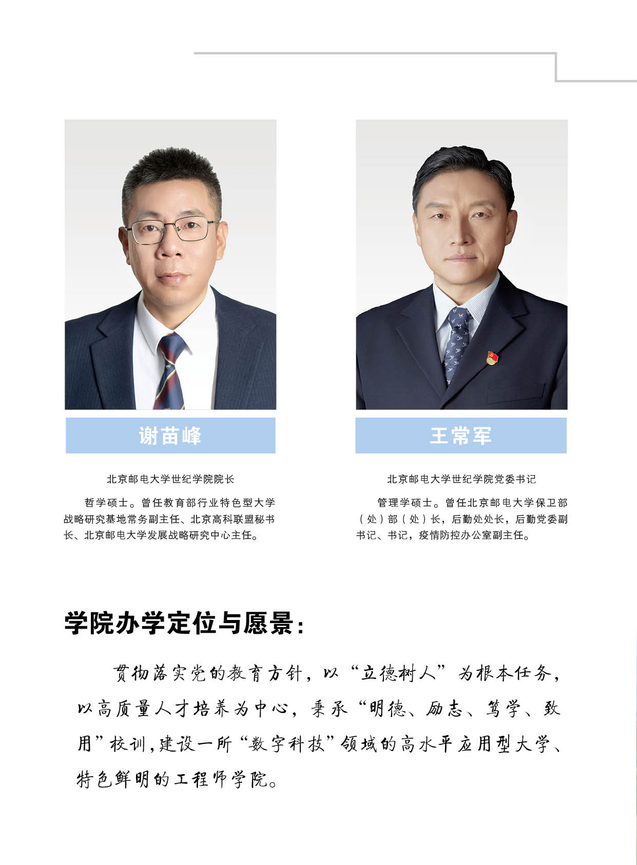 北京邮电大学世纪学院2025年本科招生简章（图片版）