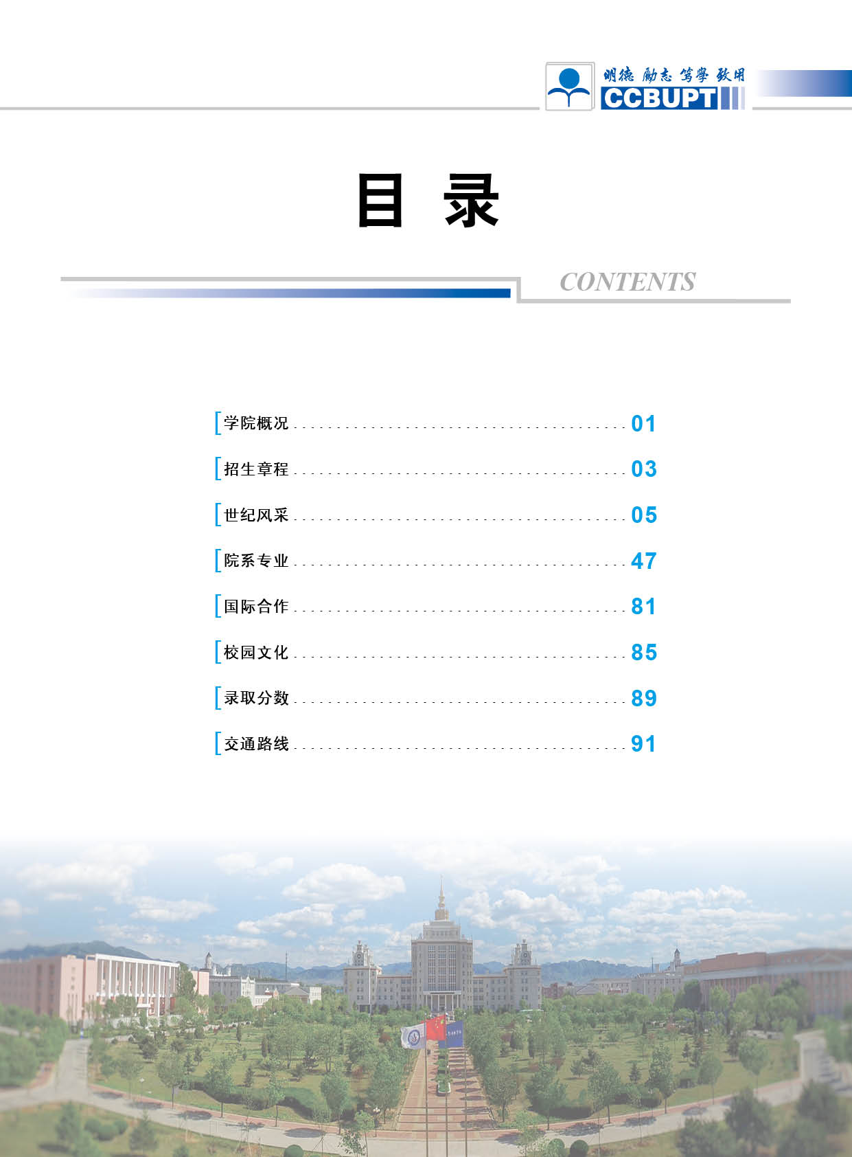 北京邮电大学世纪学院2025年本科招生简章（图片版）