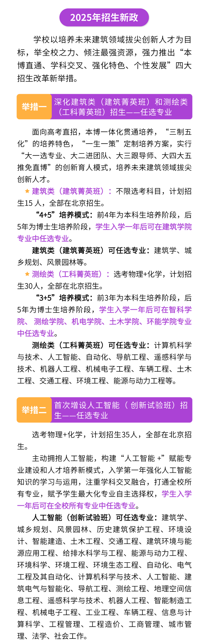 北京建筑大学2025年招生新政