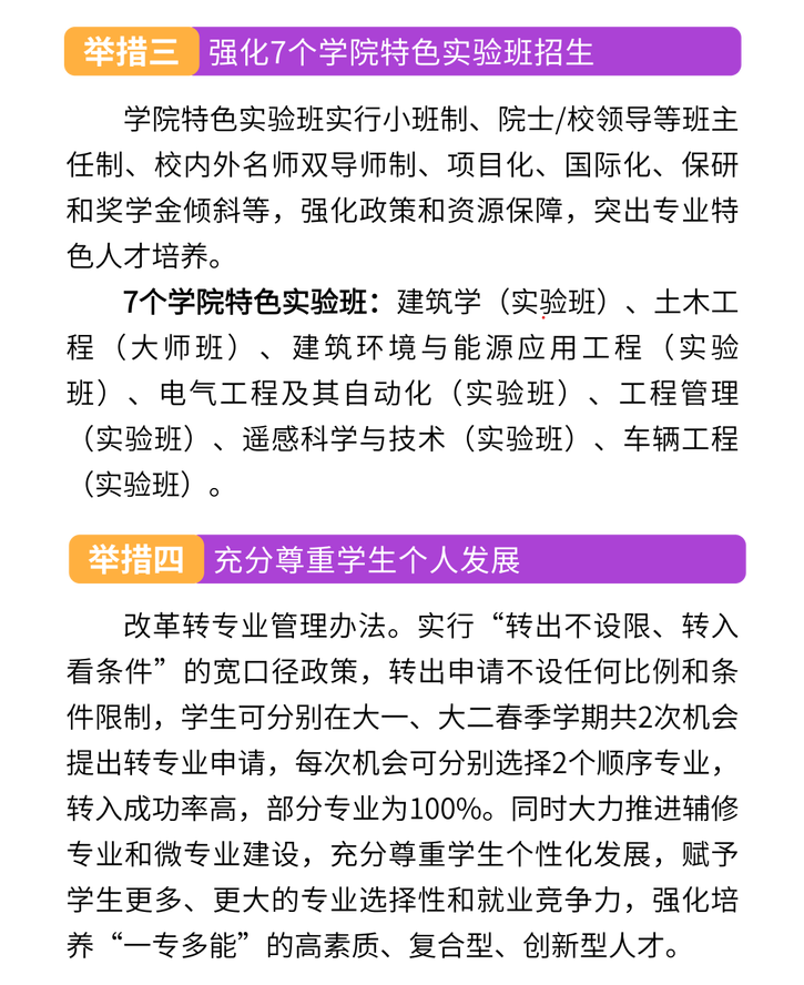 北京建筑大学2025年招生新政