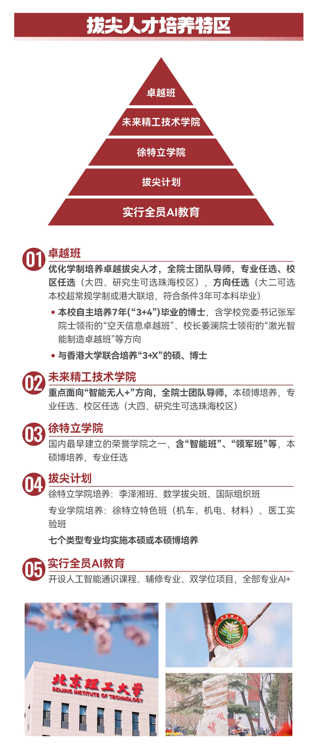 北京理工大学2025年本科招生亮点