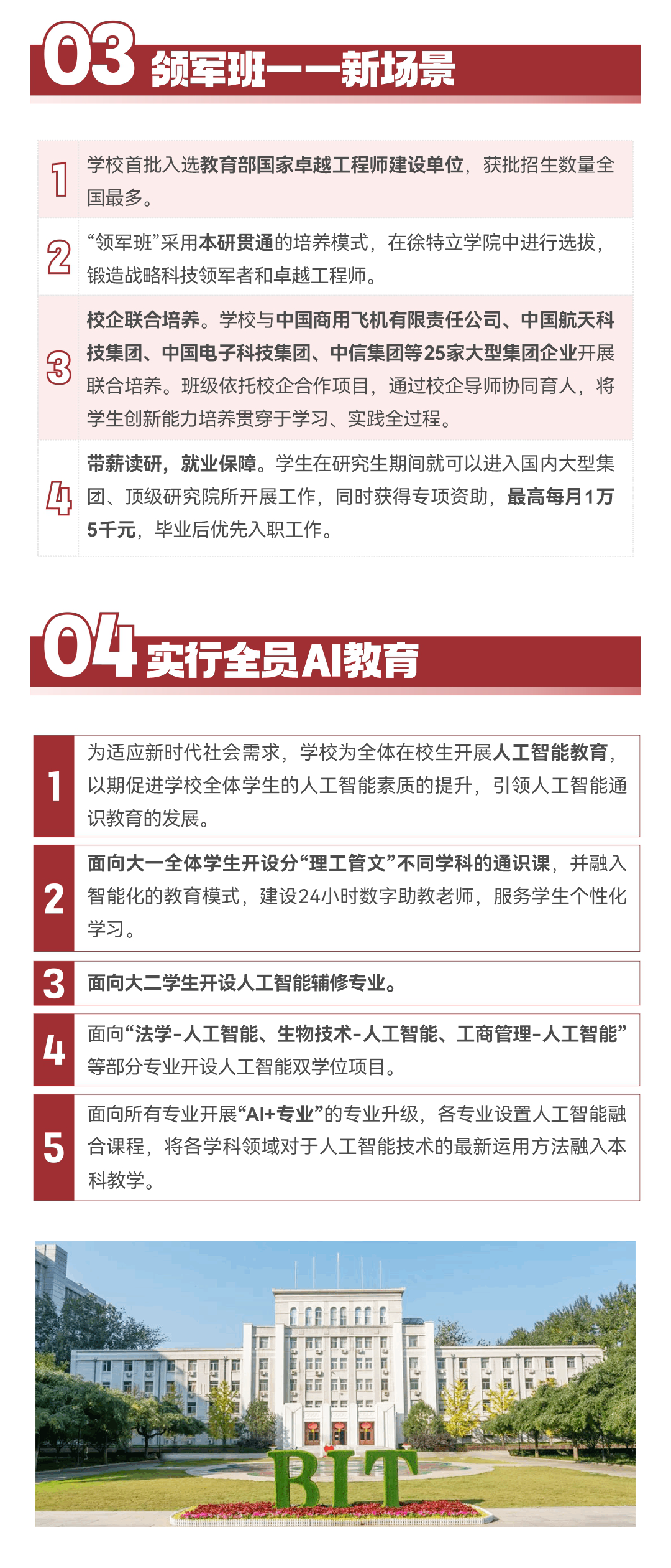 北京理工大学2025年本科招生亮点