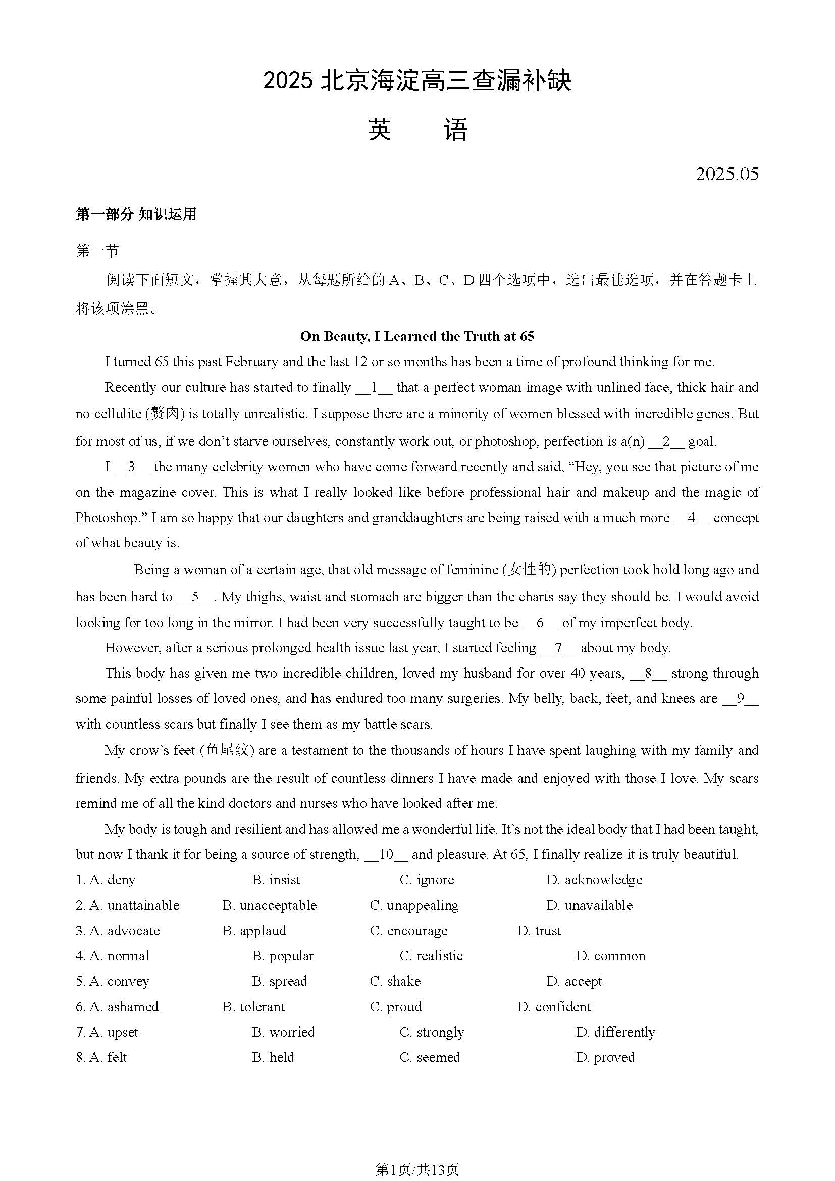 2025北京海淀高三二模查缺补漏英语试题及答案