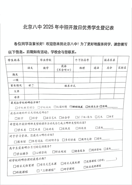 北京八中2025年校园开放日现场情况及招生数据