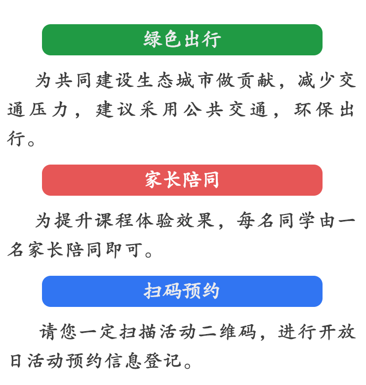 人大附中石景山分校2025年校园开放日