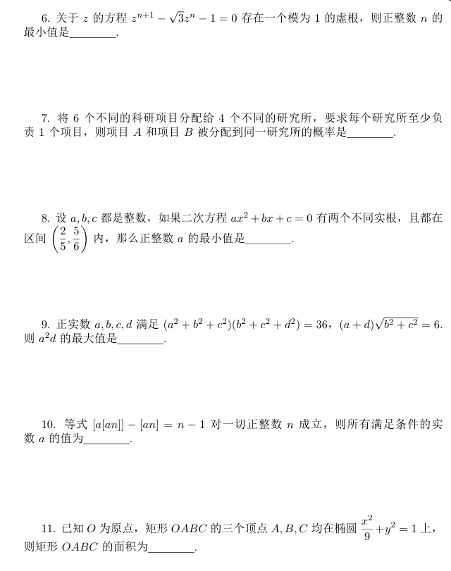 2025北京赛区数学竞赛初赛试题及答案