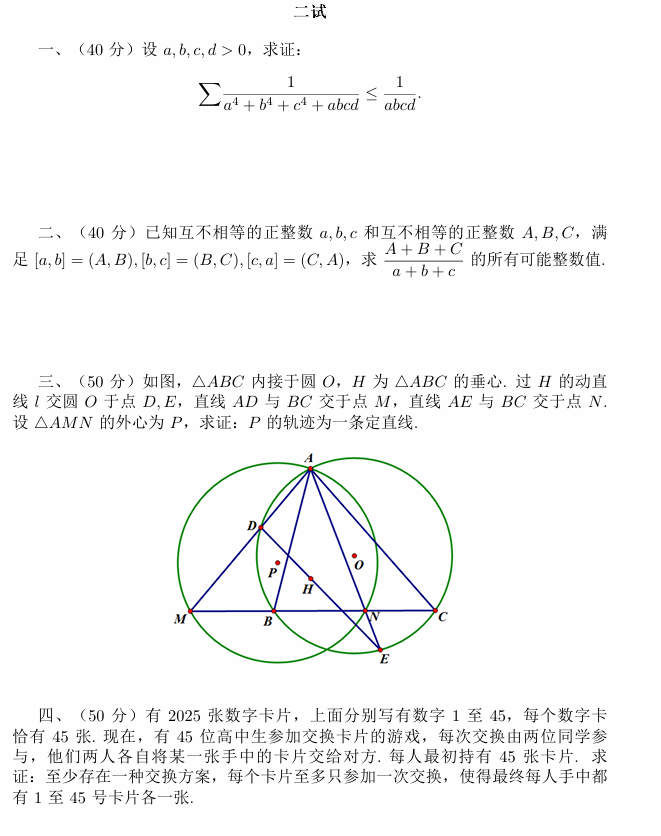 2025北京赛区数学竞赛初赛试题及答案