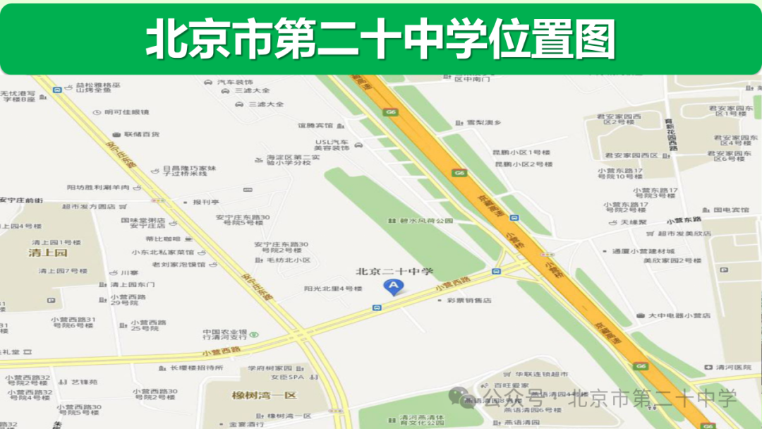 北京市第二十中学2025高中招生咨询开放日活动