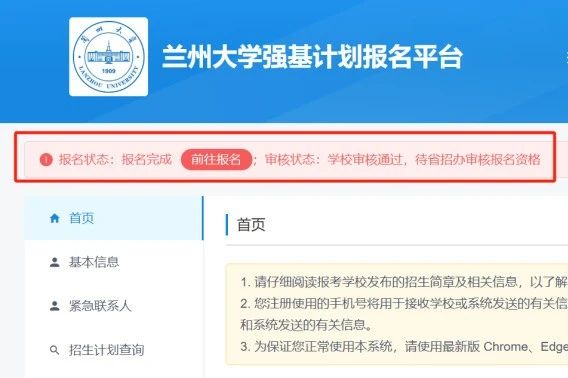 兰州大学2025强基计划初审核结果公布，初试确认及考试安排出炉