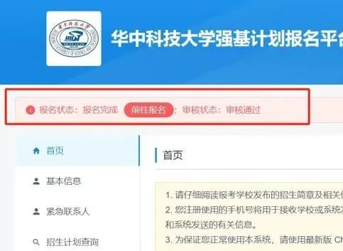 华中科技大学2025强基计划初审结果