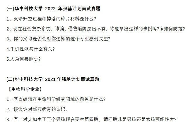 华中科技大学2025强基计划初审结果