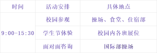 北京清华附中2025校园开放日