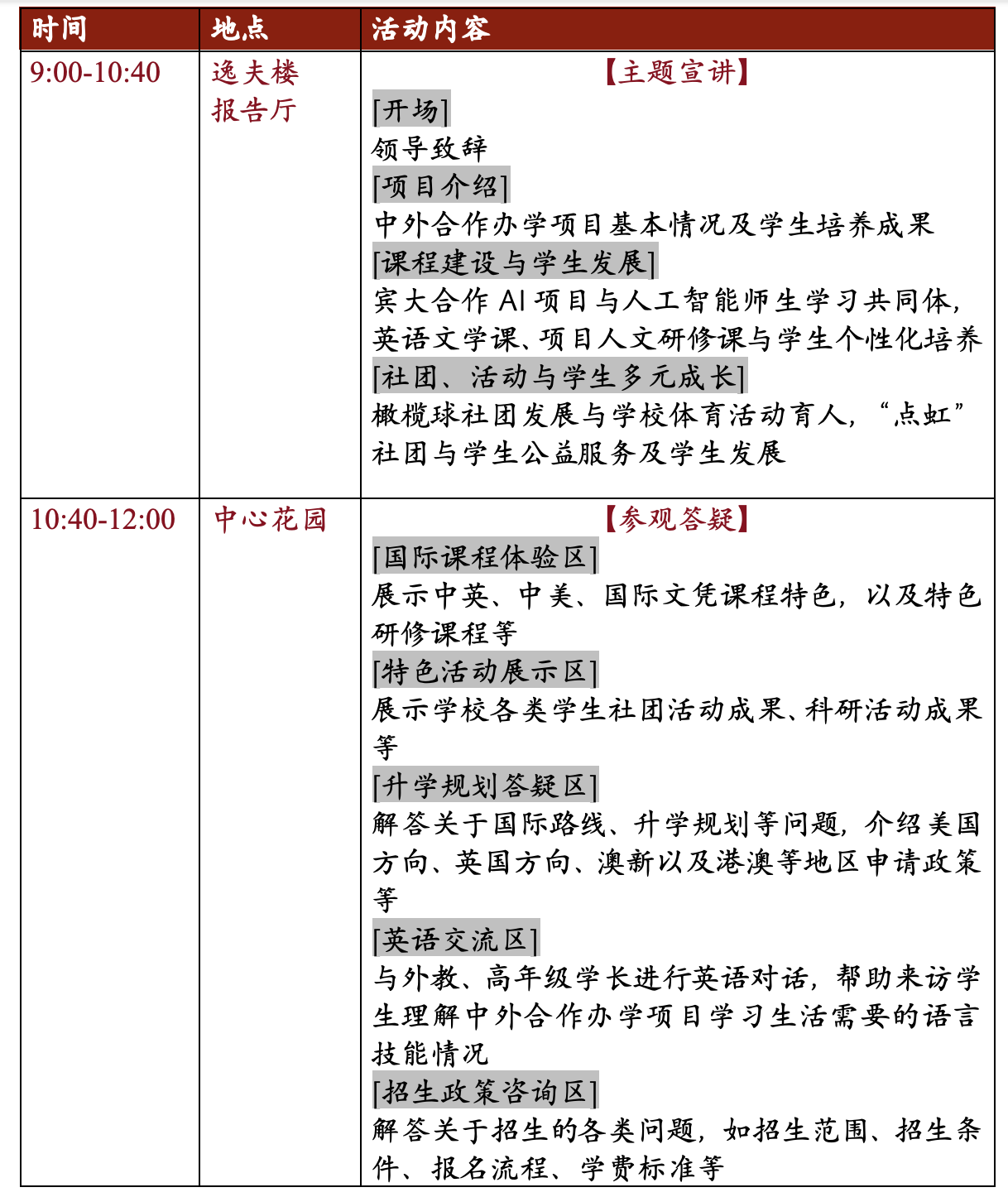人大附中中外合作办学项目2025校园开放日