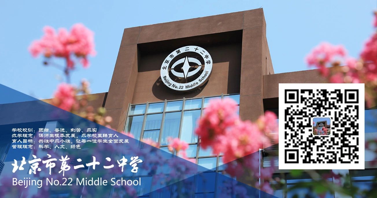 北京市第二十二中学2025年云上校园开放日