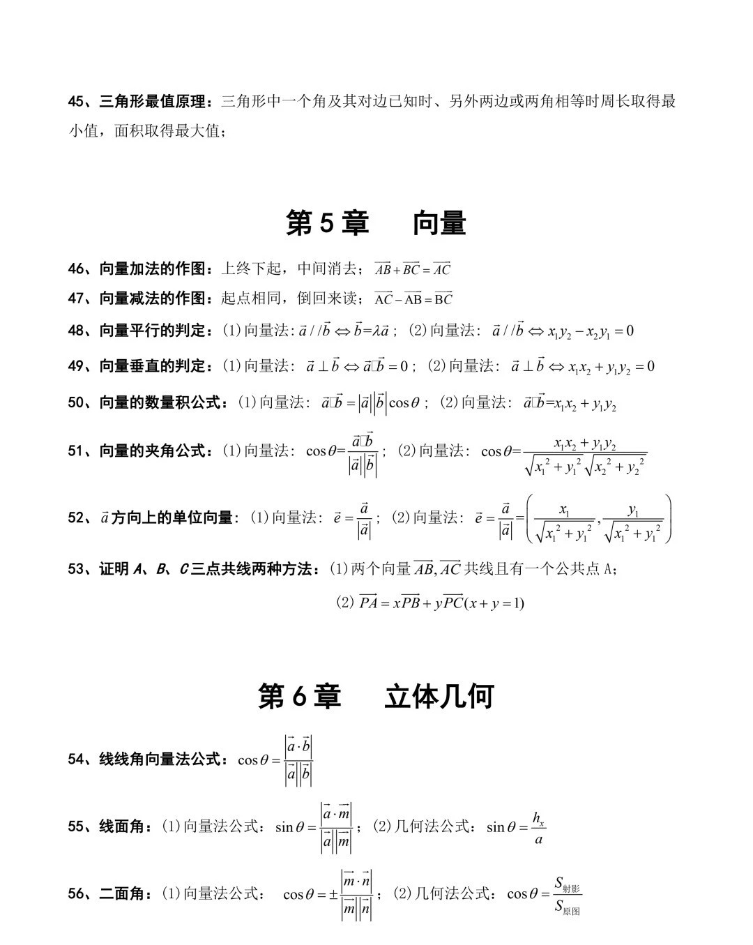 2025北京高考数学127个快速解题公式
