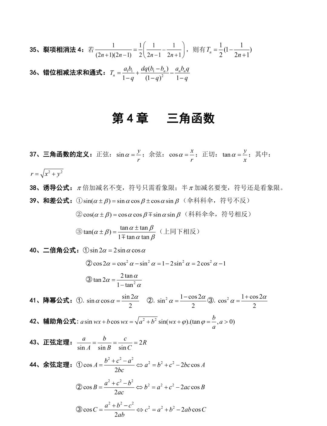 2025北京高考数学127个快速解题公式