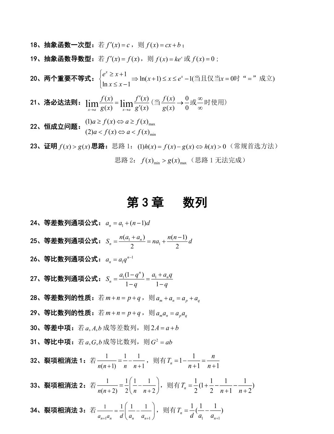 2025北京高考数学127个快速解题公式
