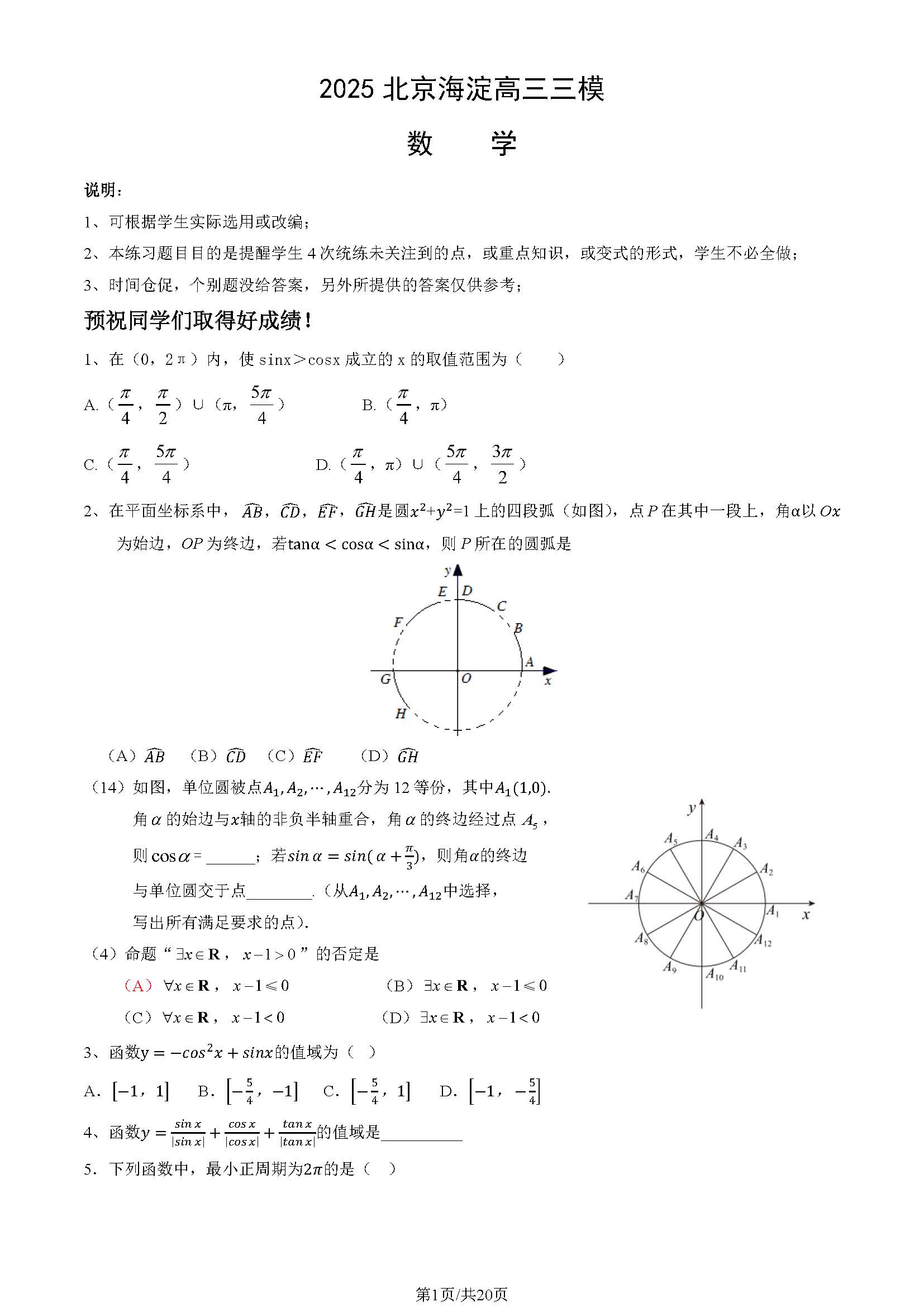 2025年北京海淀高三三模数学试题及答案
