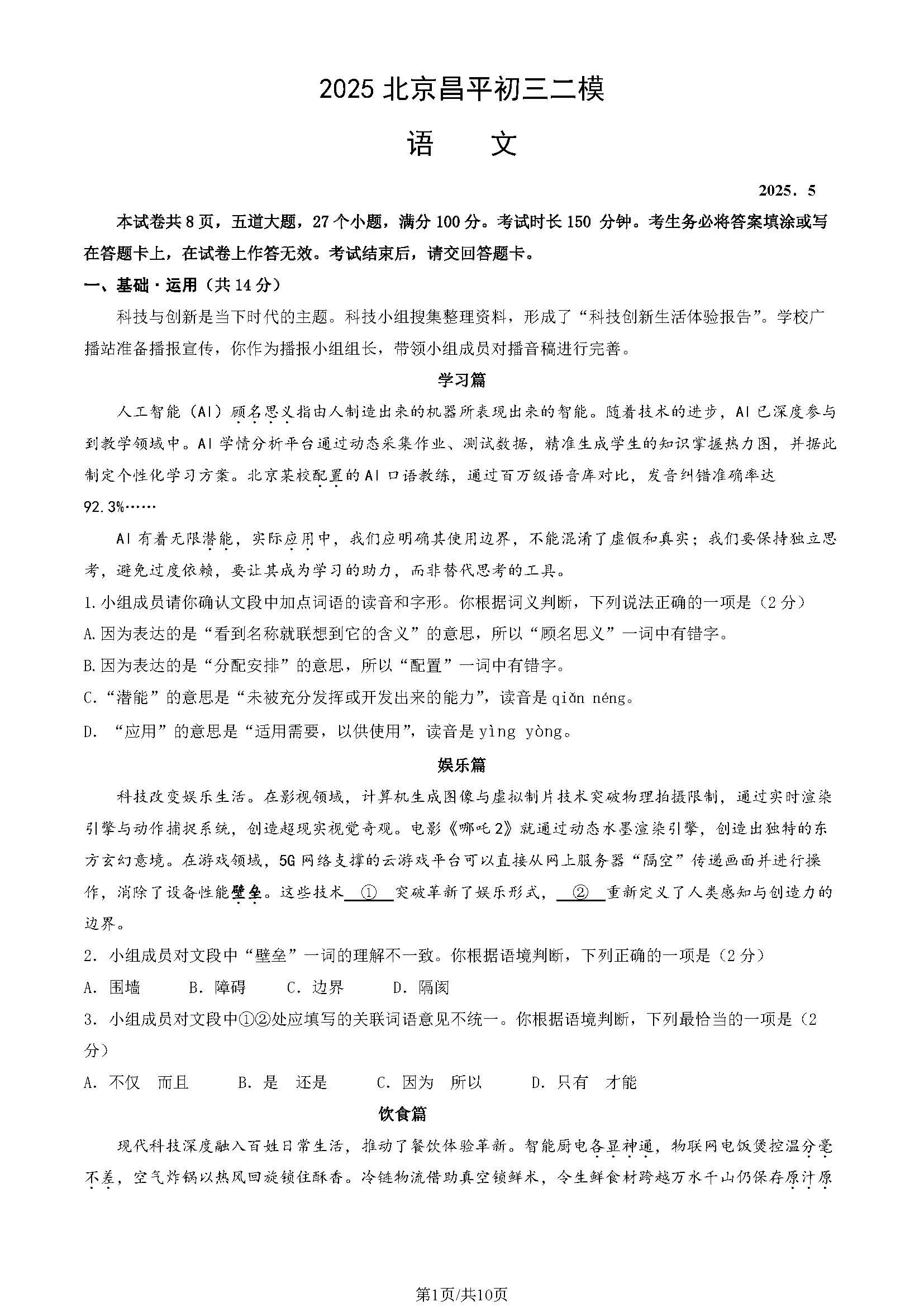 2025北京昌平区初三二模语文试题及答案