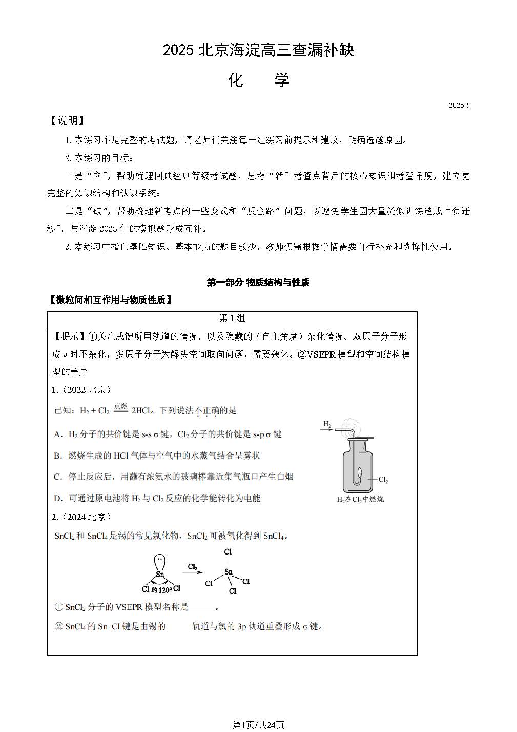 2025北京海淀高三二模查缺补漏化学试题及答案
