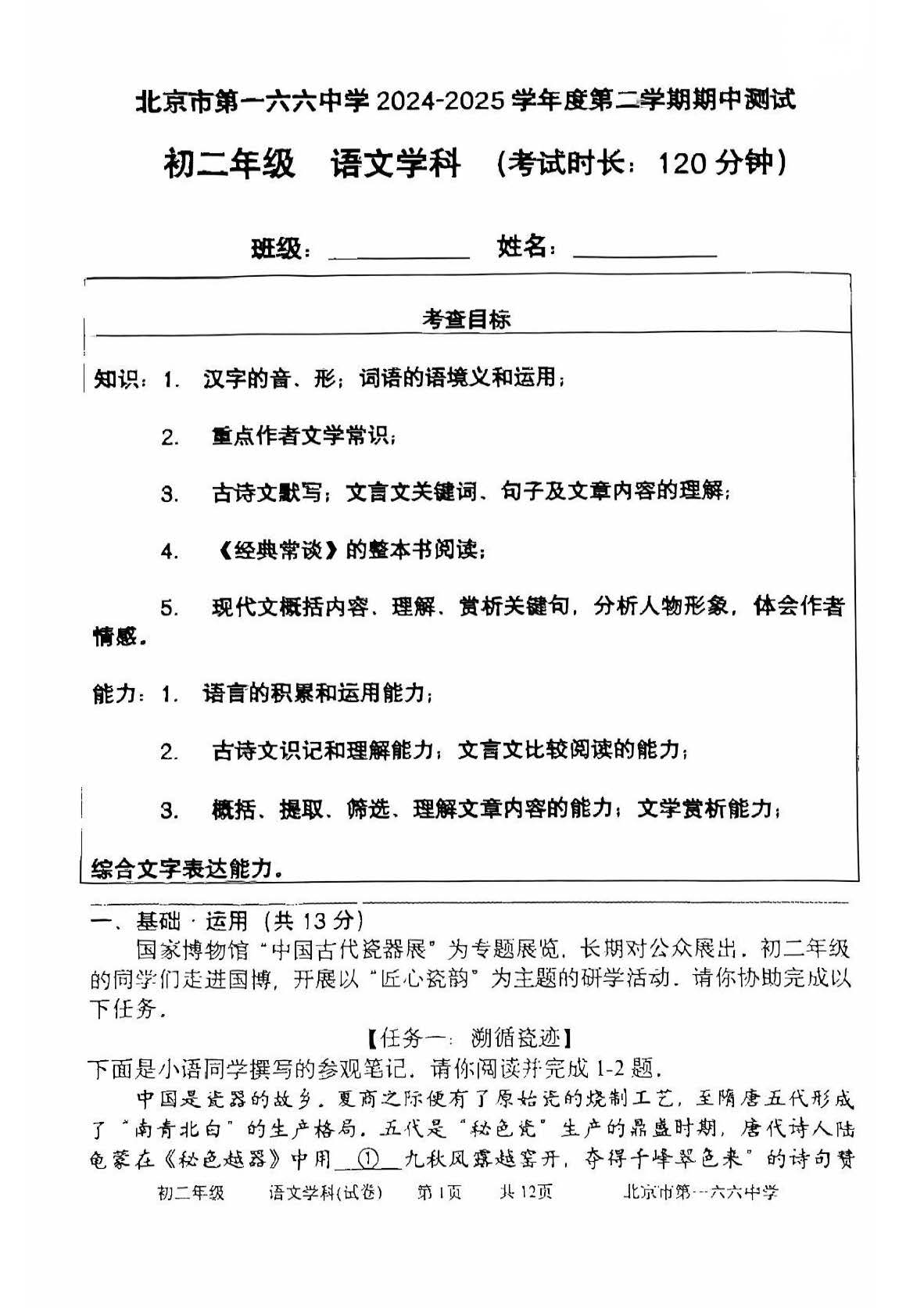 2025北京一六六中初二下学期期中语文试题及答案