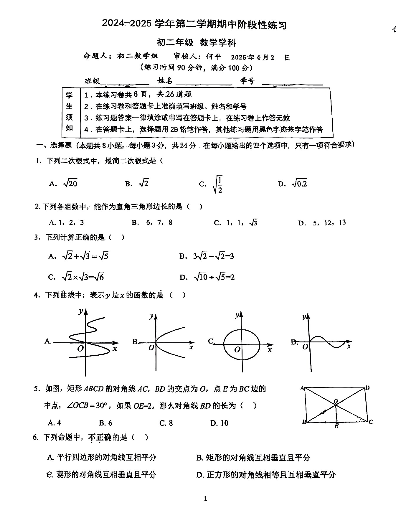 2025北京工大附中初二下学期期中数学试题及答案