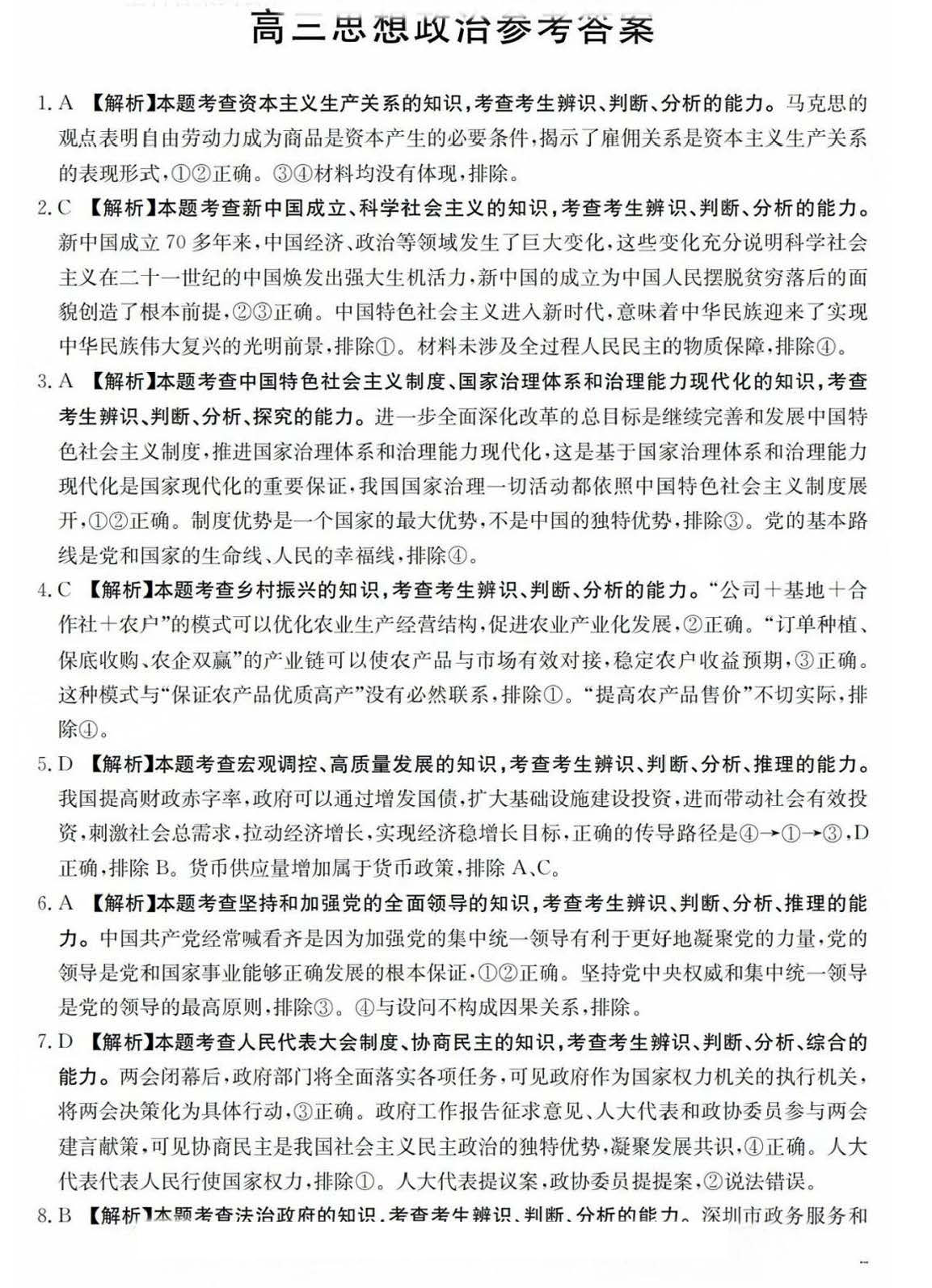 2025广东高三金太阳联考政治试题及答案