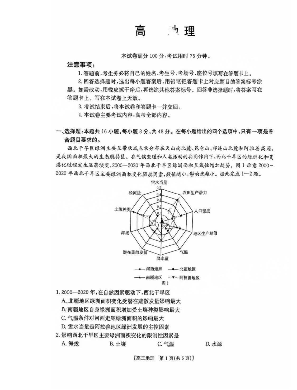 2025广东高三金太阳联考地理试题及答案