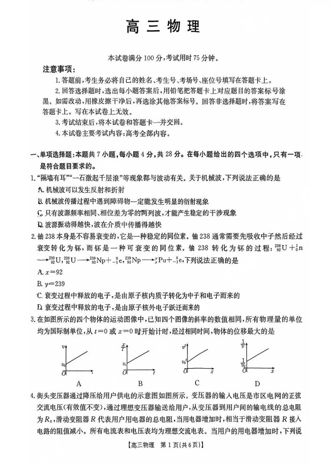 2025广东高三金太阳联考物理试题及答案