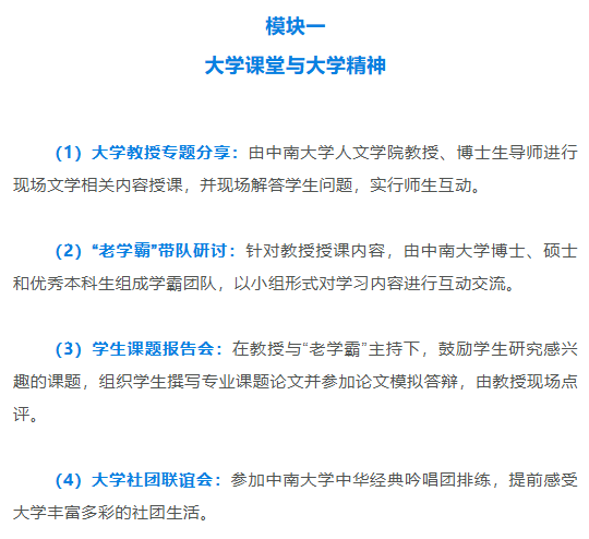 2025中南大学人文学院中学生暑期“知行计划”学术与人文素养研学营