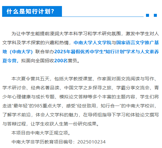 2025中南大学人文学院中学生暑期“知行计划”学术与人文素养研学营