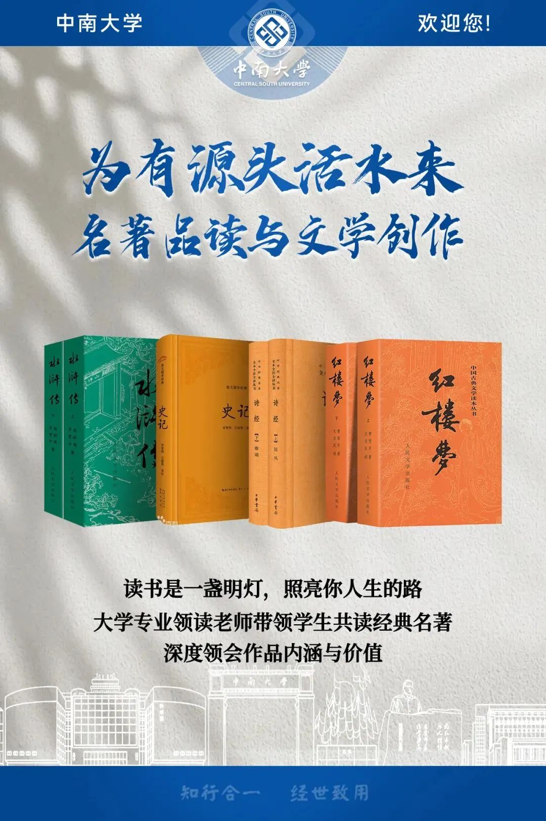 2025中南大学人文学院中学生暑期“知行计划”学术与人文素养研学营