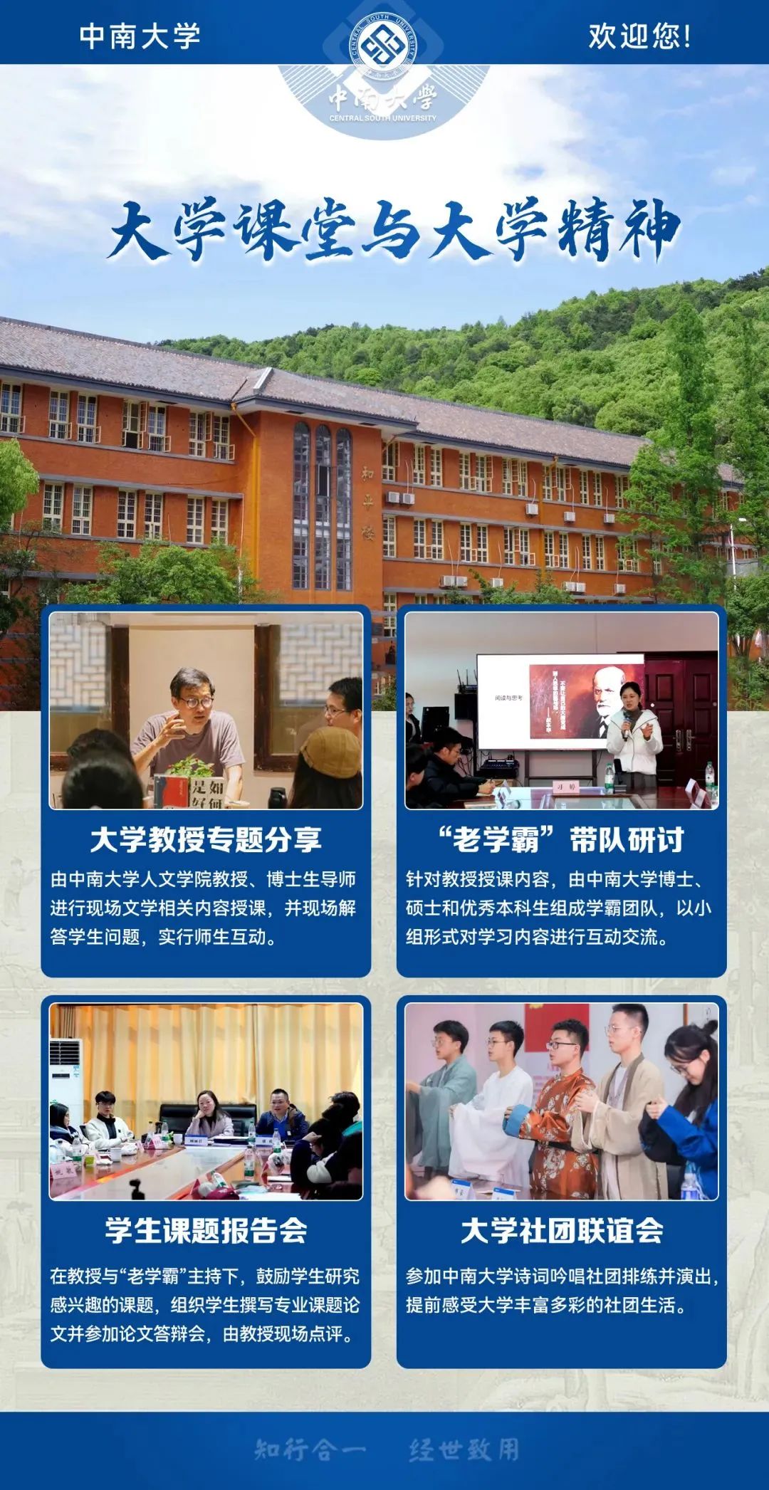2025中南大学人文学院中学生暑期“知行计划”学术与人文素养研学营