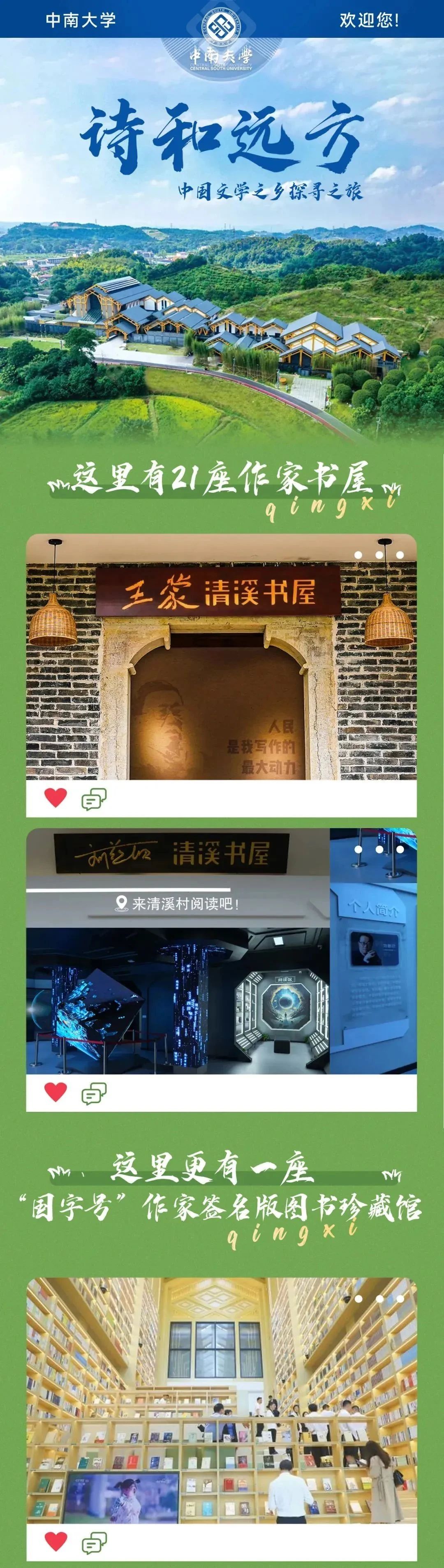 2025中南大学人文学院中学生暑期“知行计划”学术与人文素养研学营