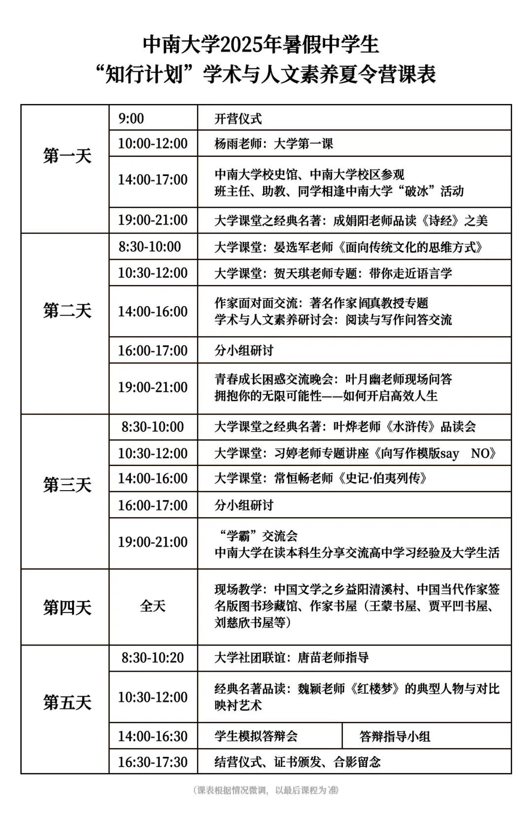 2025中南大学人文学院中学生暑期“知行计划”学术与人文素养研学营